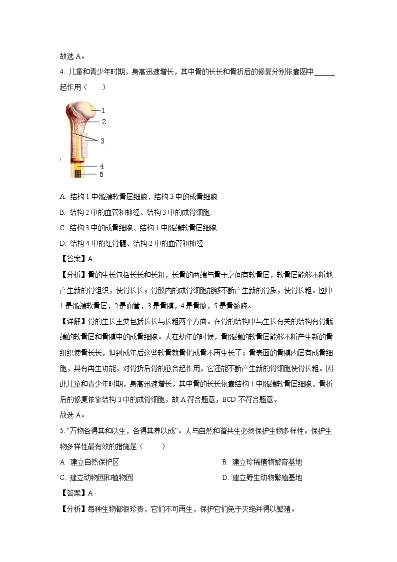 2023-2024学年河北省廊坊市香河县八年级上学期期末生物试卷（解析版）第3页