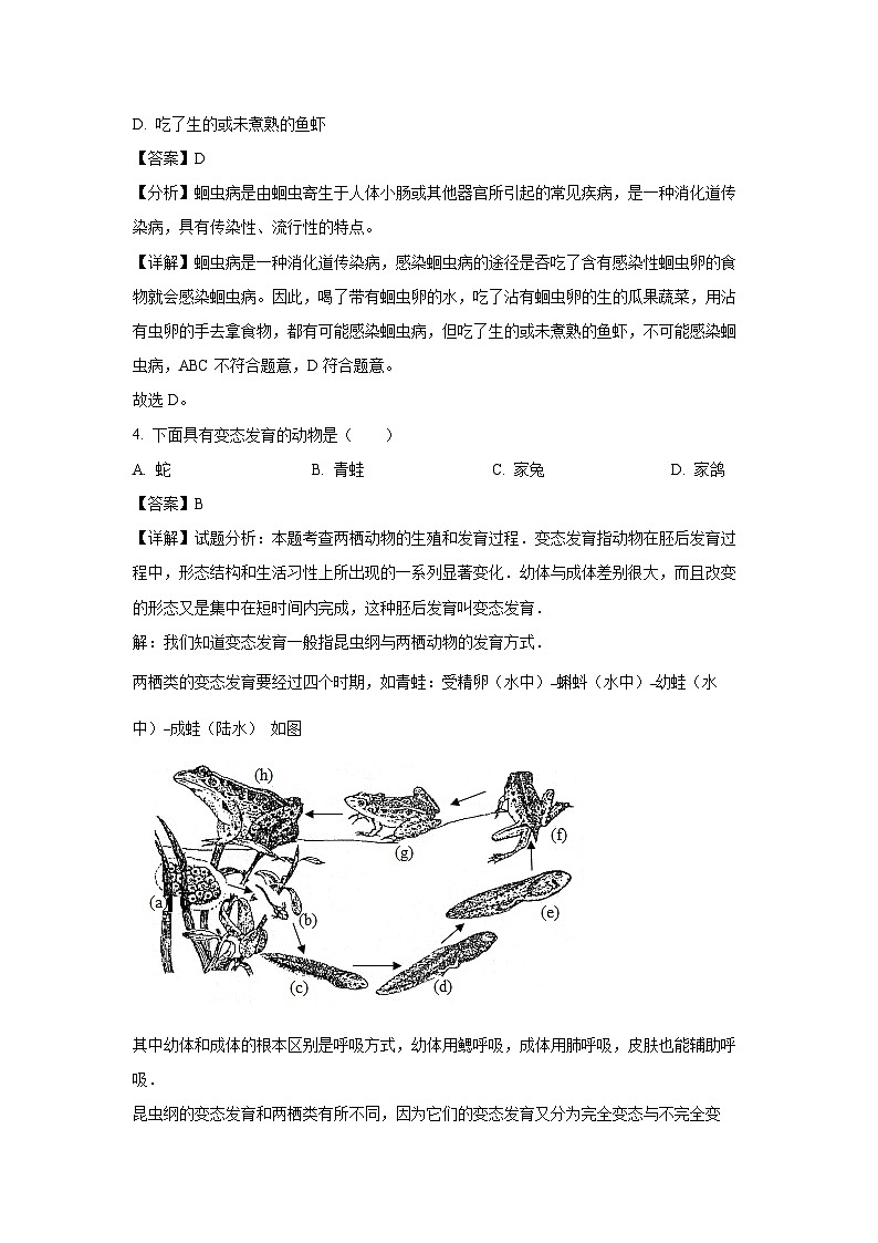 2023-2024学年湖南省衡阳市衡山县多校八年级上学期期末生物试卷（解析版）第2页