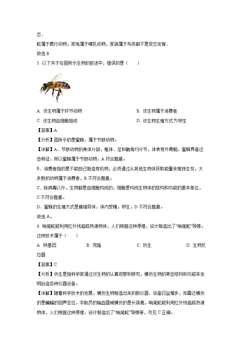 2023-2024学年湖南省衡阳市衡山县多校八年级上学期期末生物试卷（解析版）第3页
