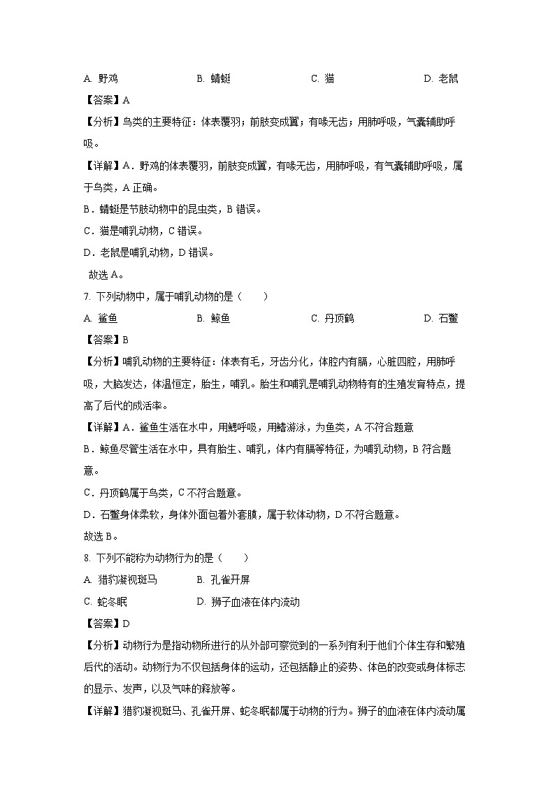 2023-2024学年吉林省吉林市永吉县八年级上学期期末考试生物试卷（解析版）第3页
