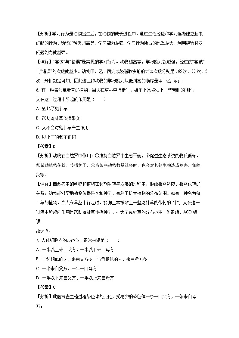 2023-2024学年内蒙古呼伦贝尔市阿荣旗八年级上学期期末生物试卷（解析版）第3页