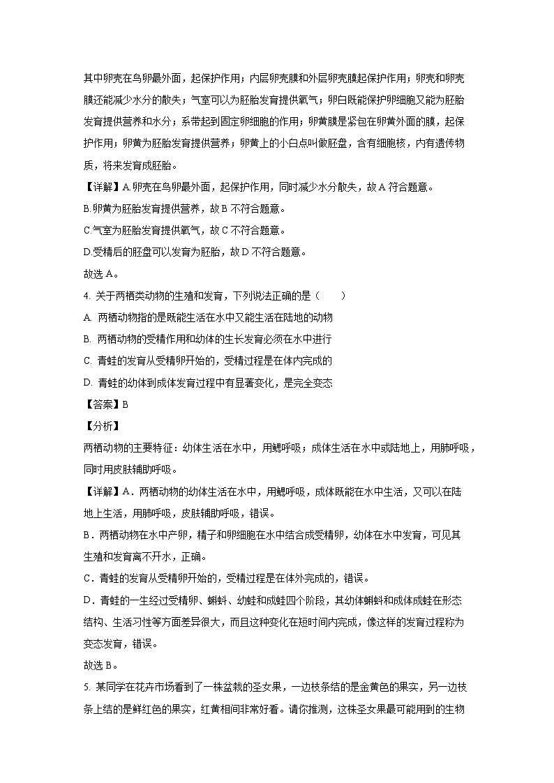 2023-2024学年内蒙古通辽市科尔沁左翼中旗联盟校八年级上学期期末生物试卷（解析版）第3页
