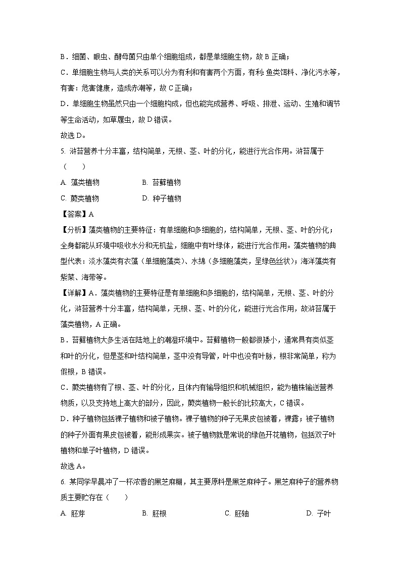 2024-2025学年甘肃省定西市渭源县七年级上学期期末生物试卷（解析版）第3页