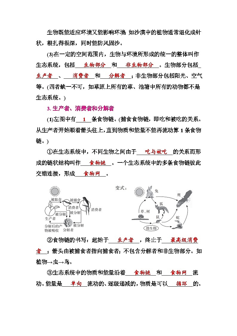 人教版中考生物冲刺复习：专题一 生物与生物圈 考点提纲 学案第2页