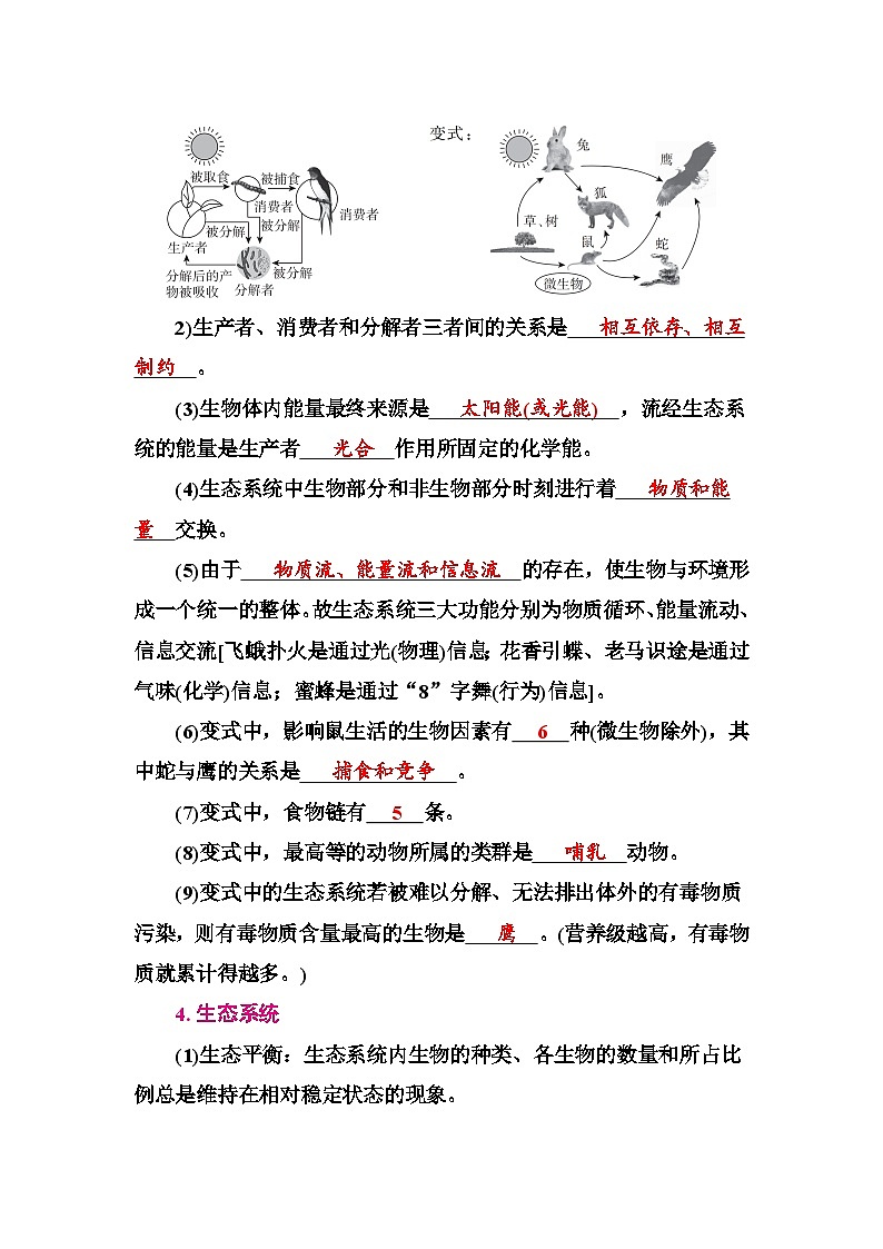 人教版中考生物冲刺复习七八年级共10个专题考点提纲汇编 学案第3页