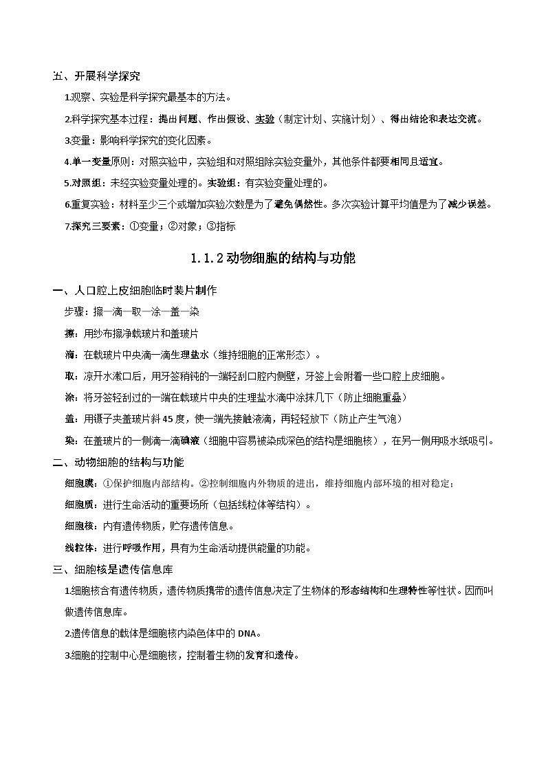 苏教版（2024新版）生物七年级上册期末复习知识点提纲 学案第3页