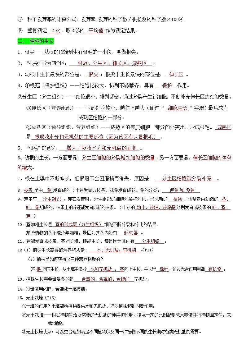 人教版（2024新版）生物七年级下册期末复习知识点提纲 学案第2页