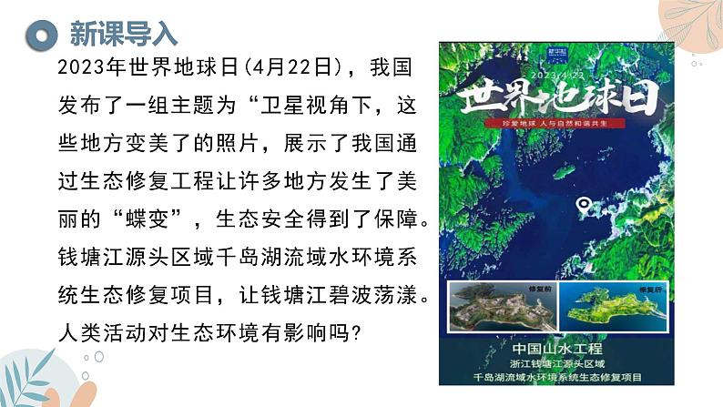 【核心素养目标】苏教版初中生物七年级下册3.8.2《生态安全》课件第2页