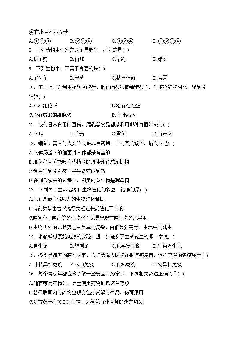 吉林省四平市铁东区2024-2025学年八年级上学期12月期末考试生物试卷(含答案)第2页