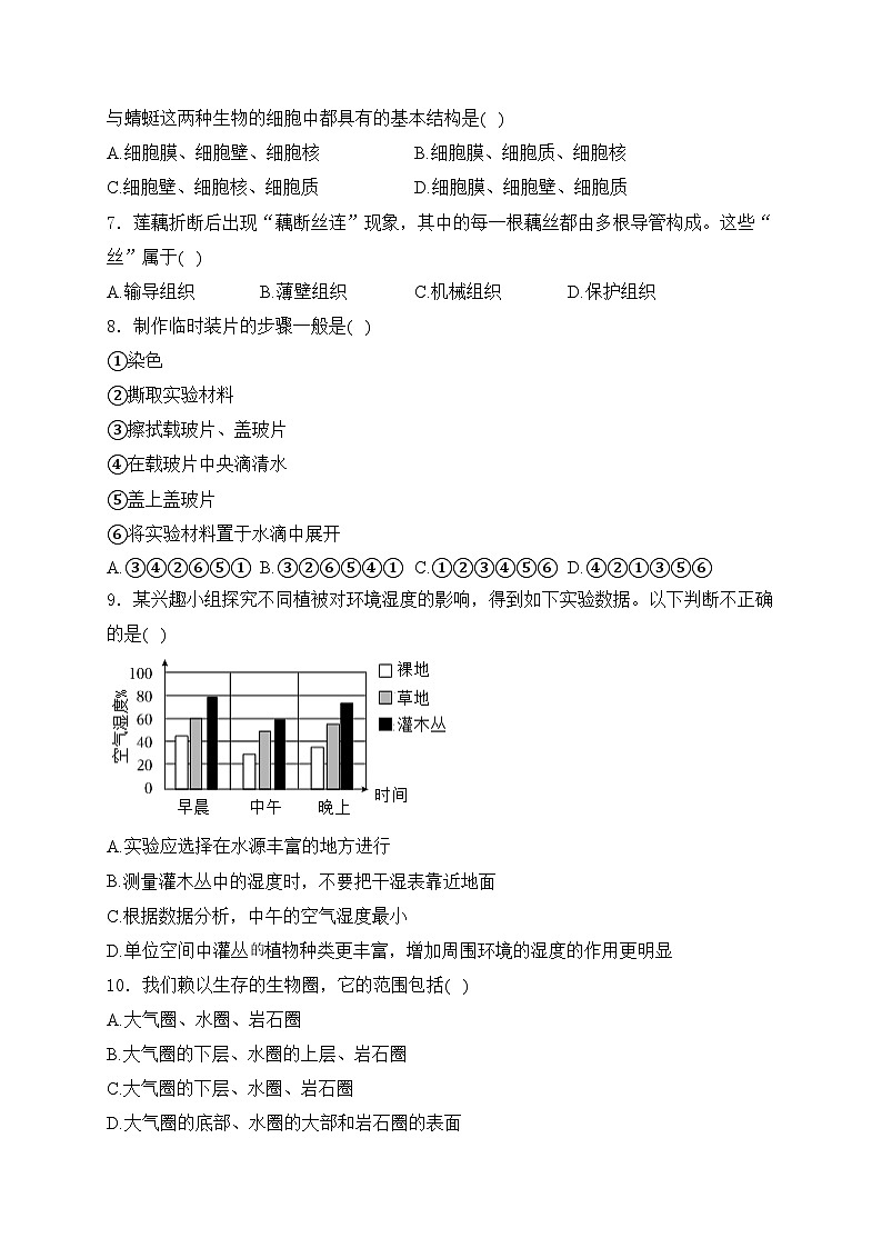 江苏省苏州市吴江区2024-2025学年七年级上学期1月期末生物试卷(含答案)第2页