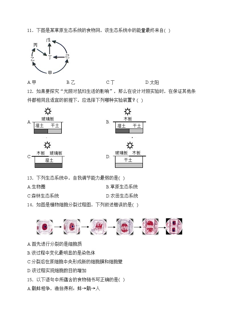 江苏省苏州市吴江区2024-2025学年七年级上学期1月期末生物试卷(含答案)第3页
