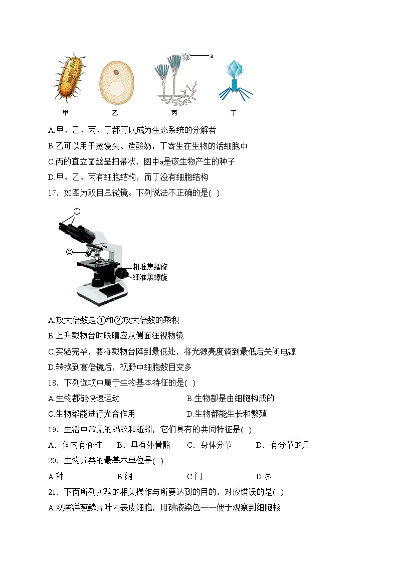 四川省攀枝花市东区2024-2025学年七年级上学期1月期末生物试卷(含答案)第3页