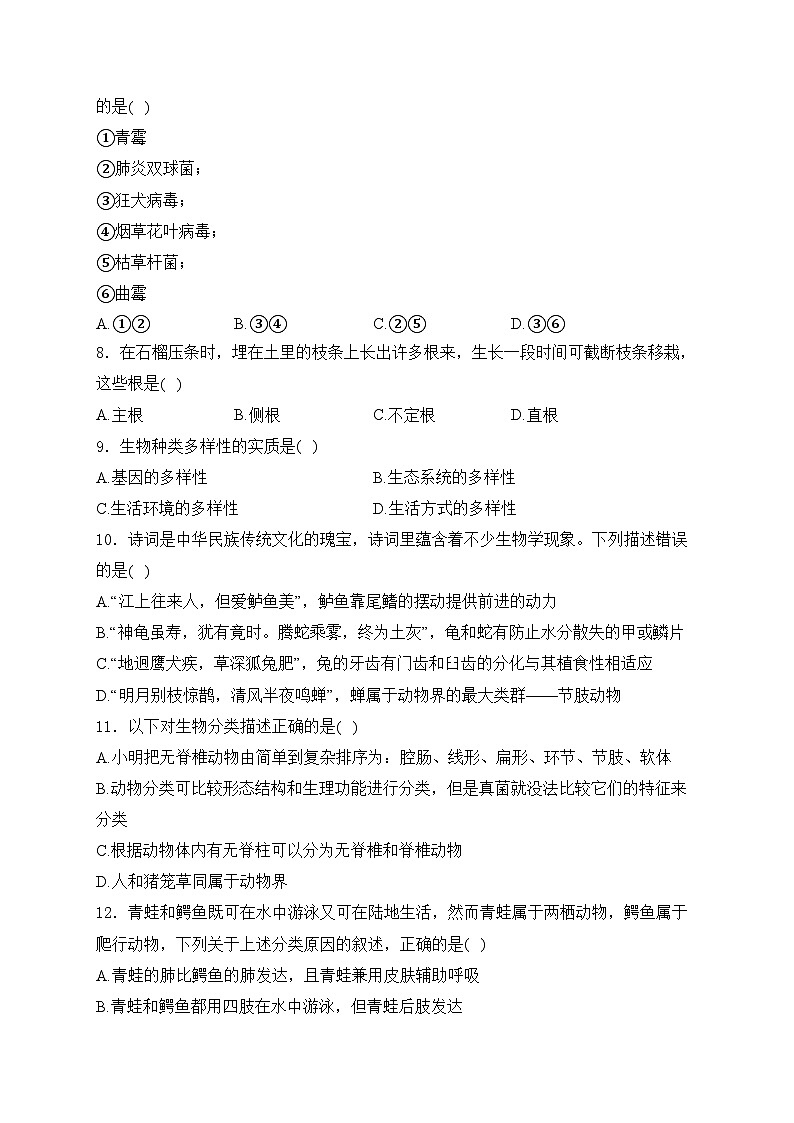 四川省攀枝花市盐边县2024-2025学年八年级上学期1月期末考试生物试卷(含答案)第2页