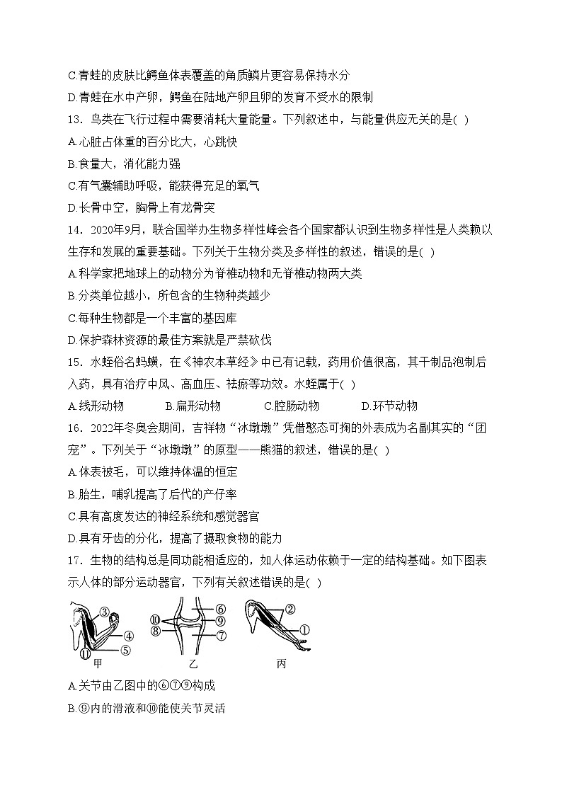 四川省攀枝花市盐边县2024-2025学年八年级上学期1月期末考试生物试卷(含答案)第3页