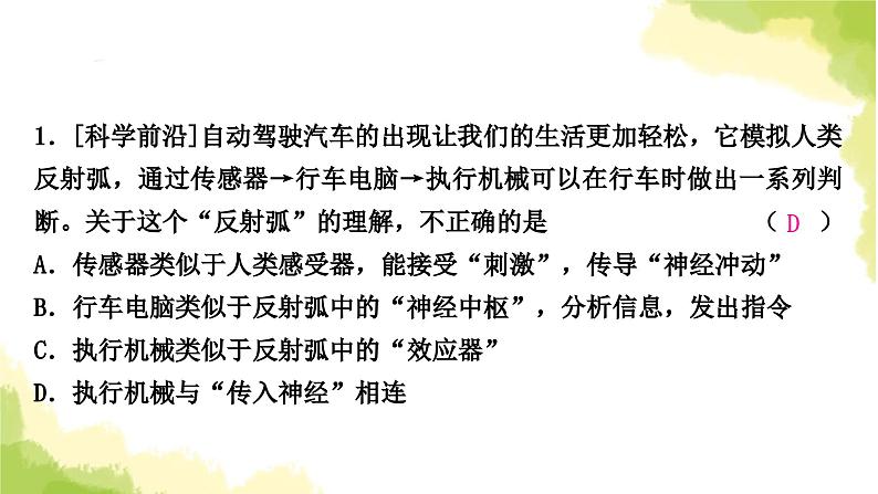 2025中考生物二轮复习 专项九 社会热点与科学前沿练习（课件）第3页