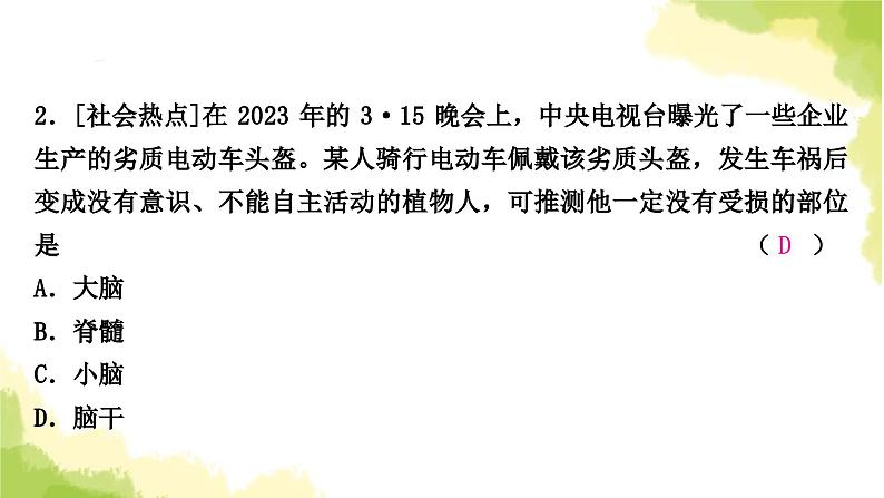 2025中考生物二轮复习 专项九 社会热点与科学前沿练习（课件）第4页