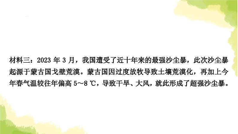 2025中考生物二轮复习 专项九 社会热点与科学前沿练习（课件）第6页