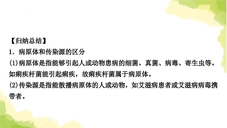 2025中考生物二轮复习 专项七 传染病与免疫练习（课件）第3页