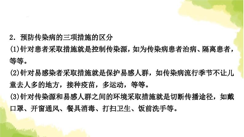 2025中考生物二轮复习 专项七 传染病与免疫练习（课件）第4页