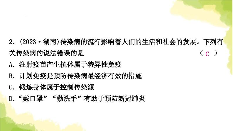 2025中考生物二轮复习 专项七 传染病与免疫练习（课件）第8页