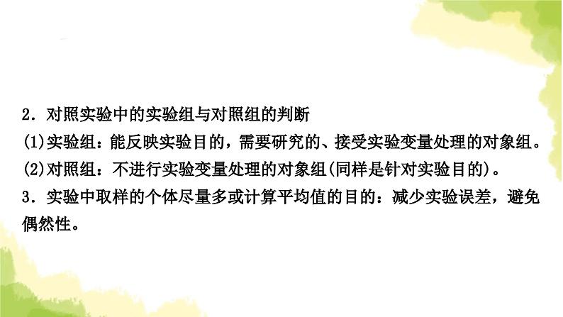 2025中考生物二轮复习 专项十 实验探究题（课件）第4页