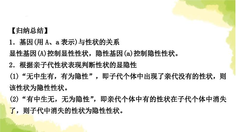 2025中考生物二轮复习 专项五 生物的遗传与变异练习（课件）第3页