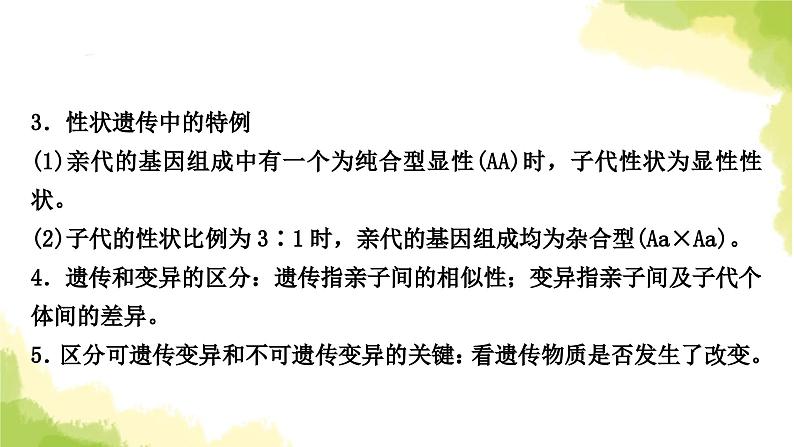 2025中考生物二轮复习 专项五 生物的遗传与变异练习（课件）第4页