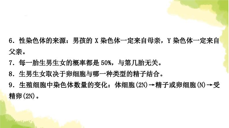 2025中考生物二轮复习 专项五 生物的遗传与变异练习（课件）第5页