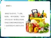 【新教材核心素養(yǎng)】北師大版生物七年級(jí)下冊(cè) 4.6.1 人類的食物（課件+單元教學(xué)設(shè)計(jì)+教案+思維導(dǎo)圖）