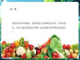 【新教材核心素養(yǎng)】北師大版生物七年級(jí)下冊(cè) 4.6.1 人類的食物（課件+單元教學(xué)設(shè)計(jì)+教案+思維導(dǎo)圖）