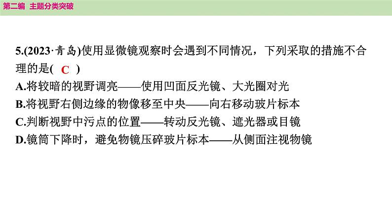 2025年中考生物知识整理 主题一　生物体的结构层次课件PPT第8页