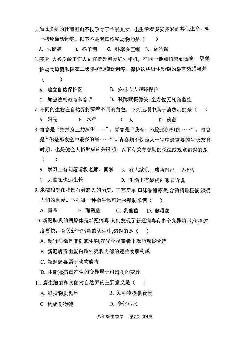 安徽省阜阳市颍州区2024-2025学年八年级上学期1月期末生物试题第2页