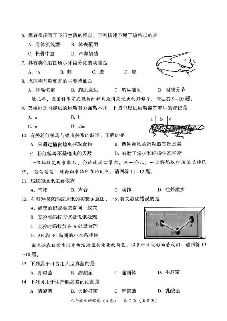 福建省宁德市2024-2025学年八年级上学期期末考试生物试题A卷第2页
