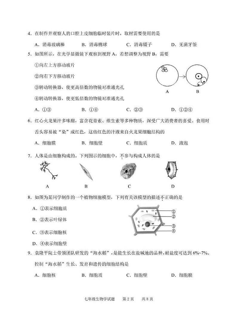 广东省广州市2024-2025学年七年级上学期期末检测生物学试卷第2页