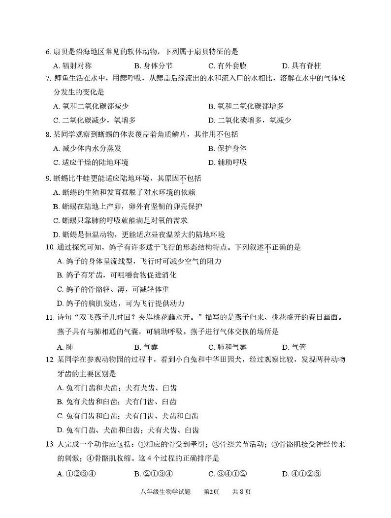 广东省广州市2024-2025学年八年级上学期期末检测生物试卷第2页