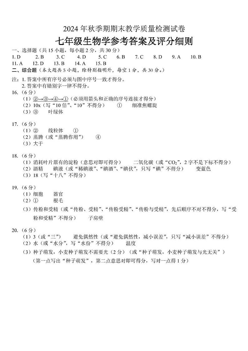 七年级（生物）  答案 第1页