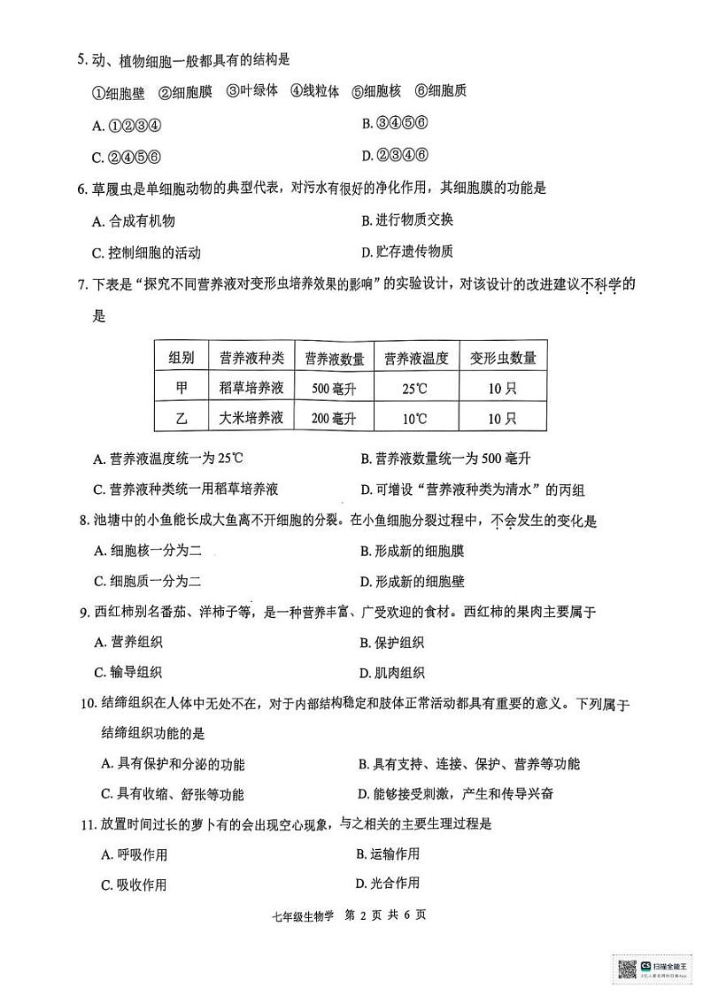 广西贵港市2024-2025学年七年级上学期期末检测生物试题第2页