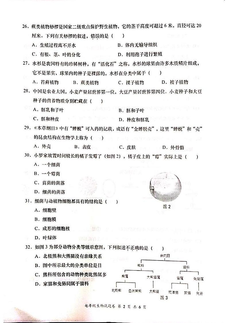 广西梧州市藤县2024-2025学年七年级上学期1月期末生物试题第2页