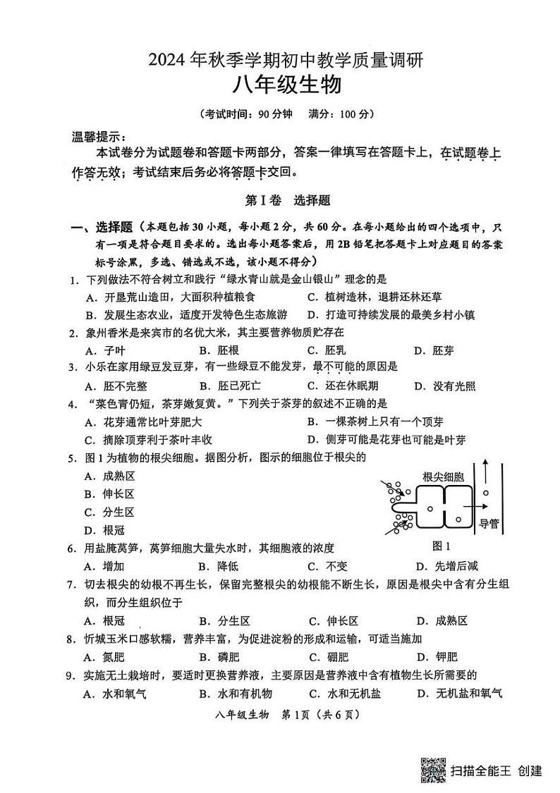 广西壮族自治区来宾市2024-2025学年八年级上学期期末考试生物试题第1页