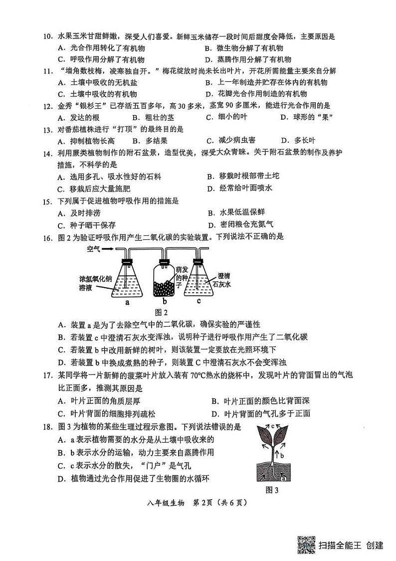 广西壮族自治区来宾市2024-2025学年八年级上学期期末考试生物试题第2页