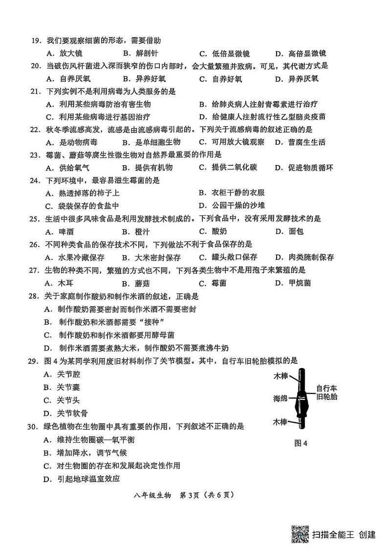 广西壮族自治区来宾市2024-2025学年八年级上学期期末考试生物试题第3页
