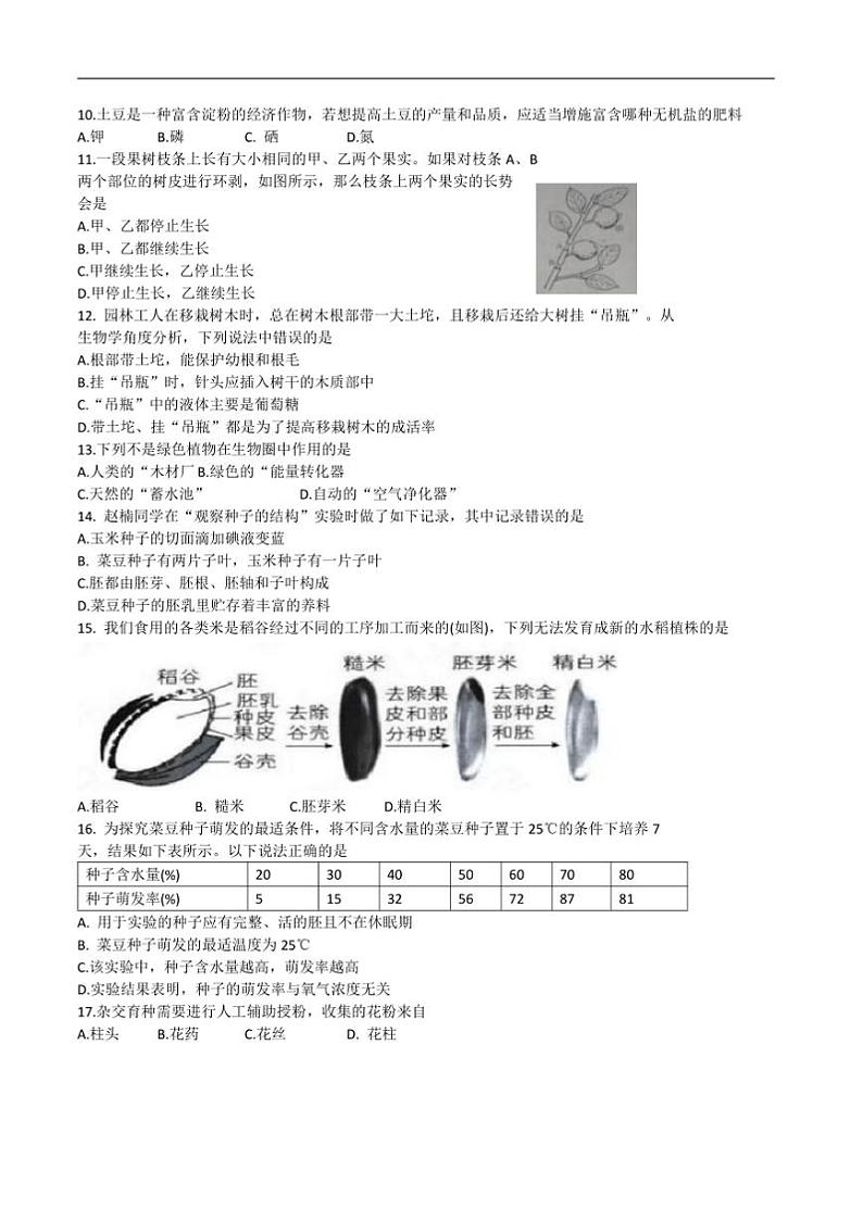 2024～2025学年河南省商丘市柘城县七年级上期末生物试卷(含答案)第2页