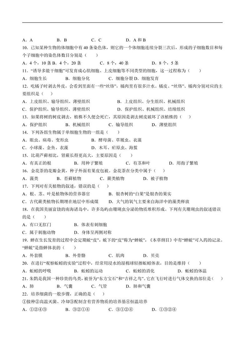 2024～2025学年湖南省衡阳市衡山县七年级上1月期末生物试卷(含答案)第2页