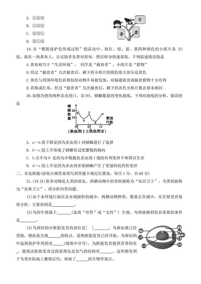 2024～2025学年山东省淄博市张店区八年级上1月期末生物试卷(含答案)第3页