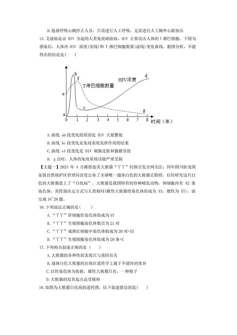 2024～2025学年广东省汕头市潮阳实验学校八年级上期末生物试卷(含答案)第3页