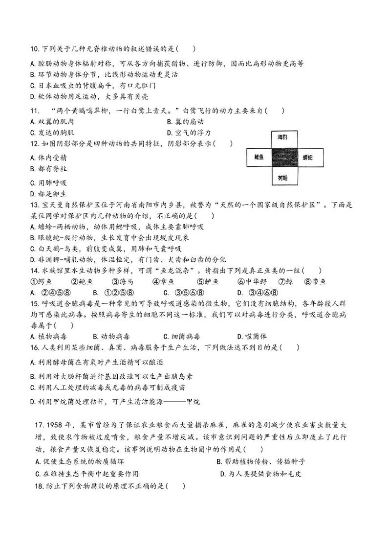 2024～2025学年安徽省安庆市外国语学校八年级上1月期末生物试卷(含答案)第2页