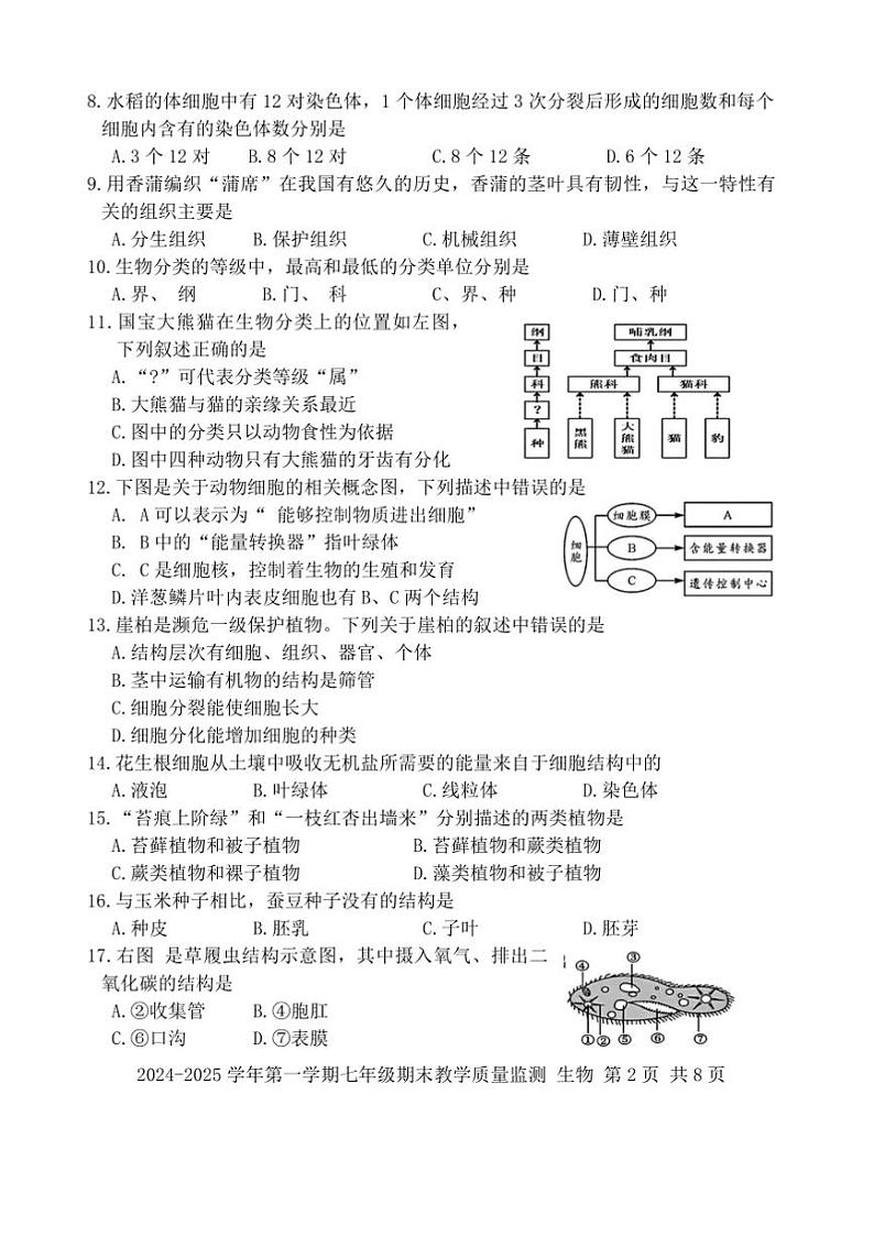 2024～2025学年福建省三明市尤溪县七年级上1月期末生物试卷(含答案)第2页