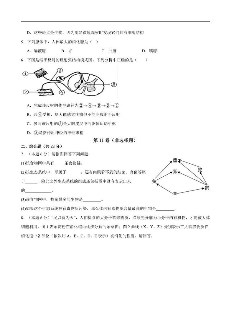 2024～2025学年四川省泸州市江阳区泸州老窖天府中学九年级上1月期末生物试卷(含答案)第2页
