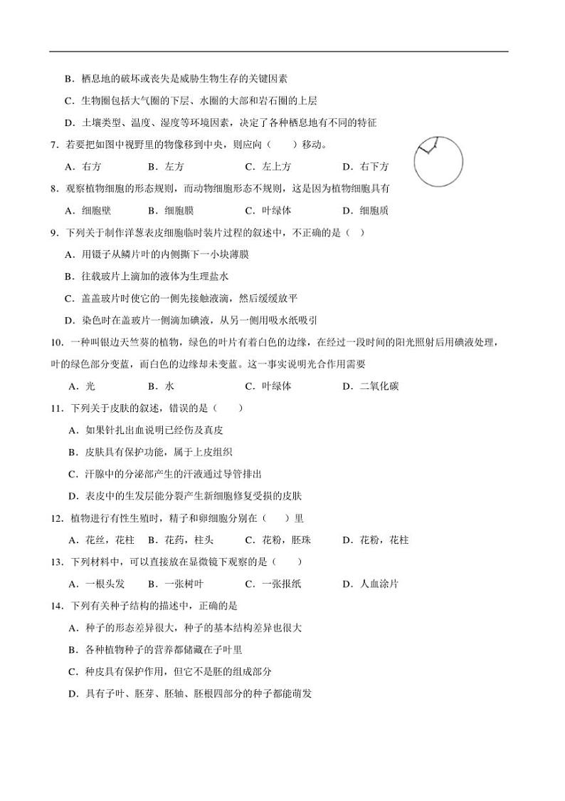 2024～2025学年四川省泸州市泸州高级中学校七年级上1月期末生物试卷(含答案)第2页