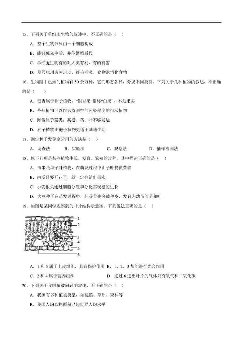 2024～2025学年四川省泸州市泸州高级中学校七年级上1月期末生物试卷(含答案)第3页